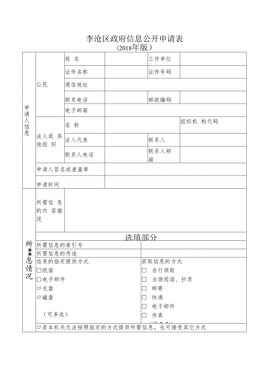 依申请公开政府信息有关文书（可从省政府信息公开网下载）.docx_第1页