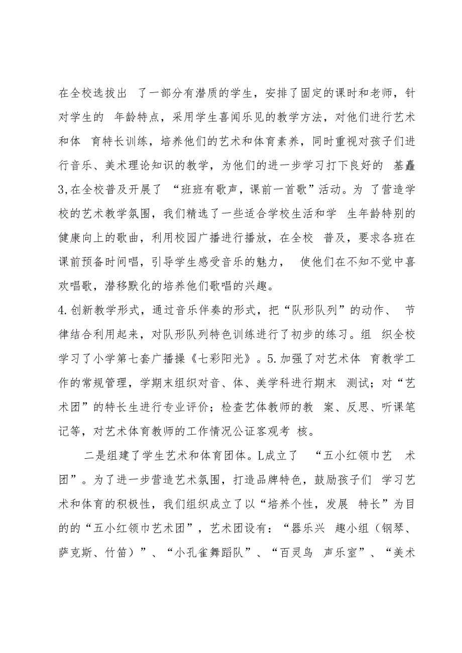 2023年分管副校长工作的述职报告（20篇）.docx_第2页