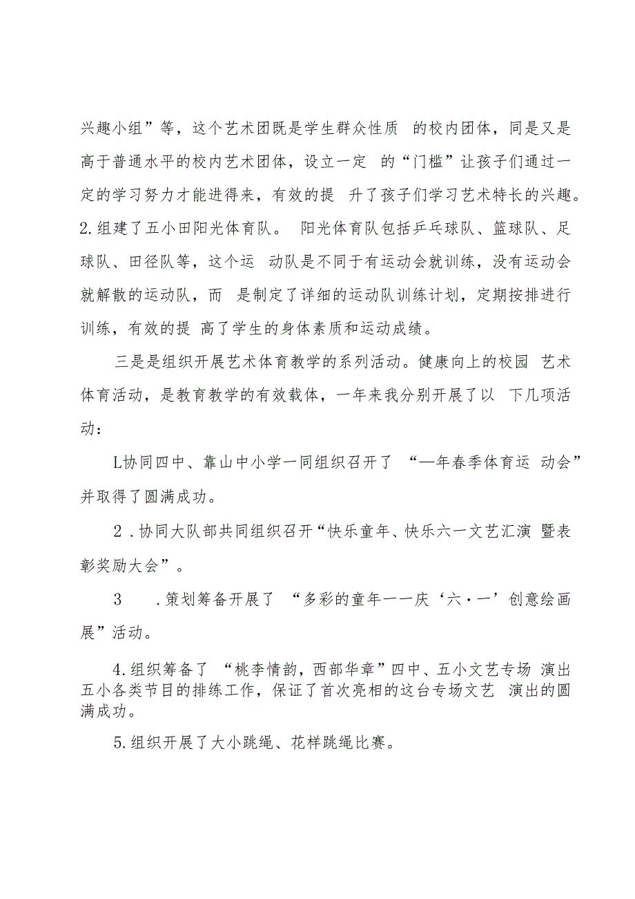 2023年分管副校长工作的述职报告（20篇）.docx_第3页