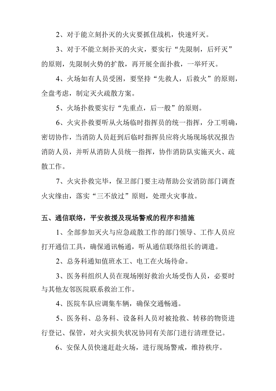 医院消防安全应急预案[1].docx_第3页