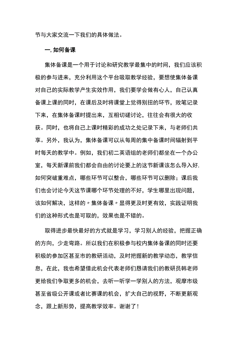 教学经验交流发言稿六篇.docx_第2页