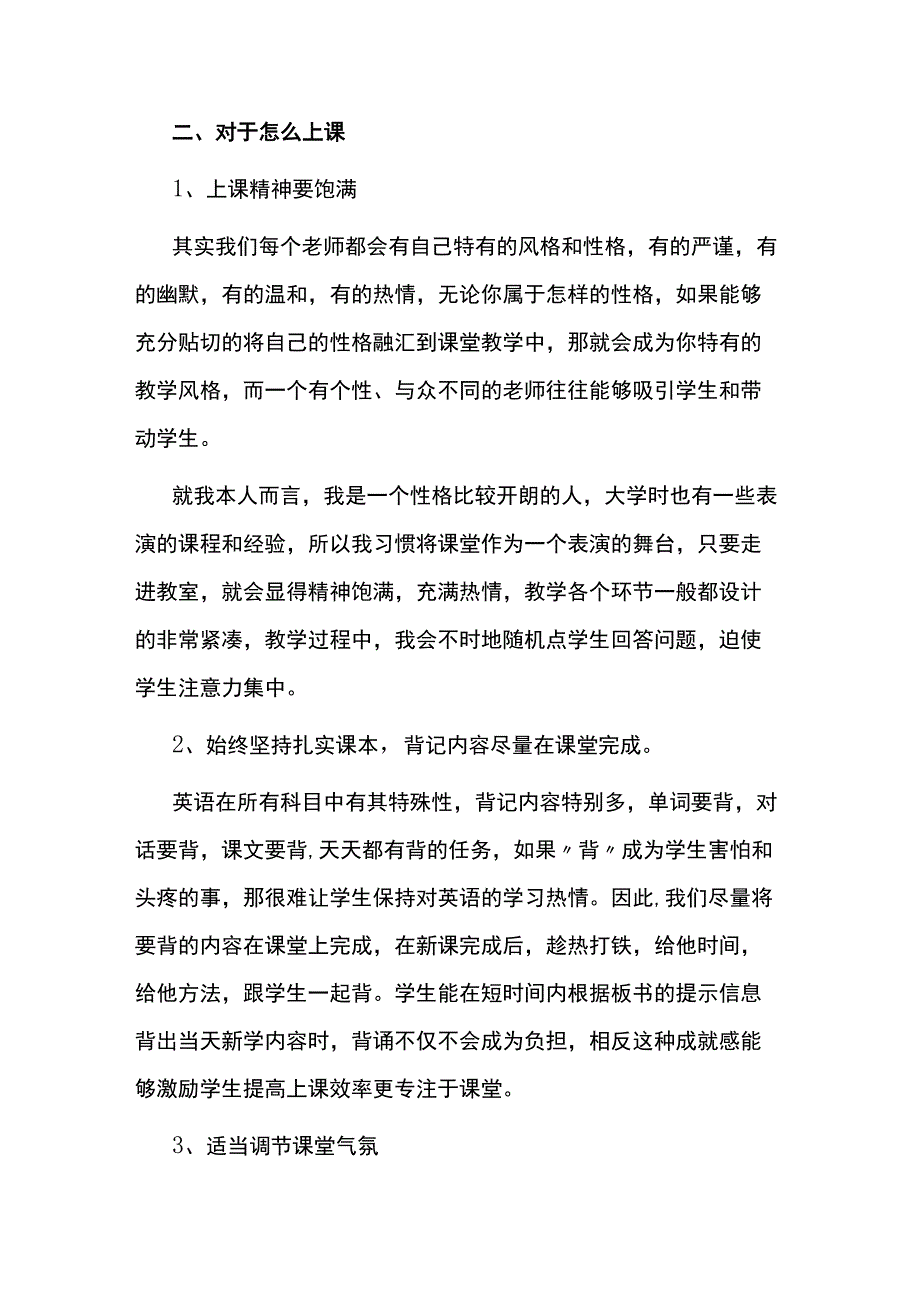 教学经验交流发言稿六篇.docx_第3页