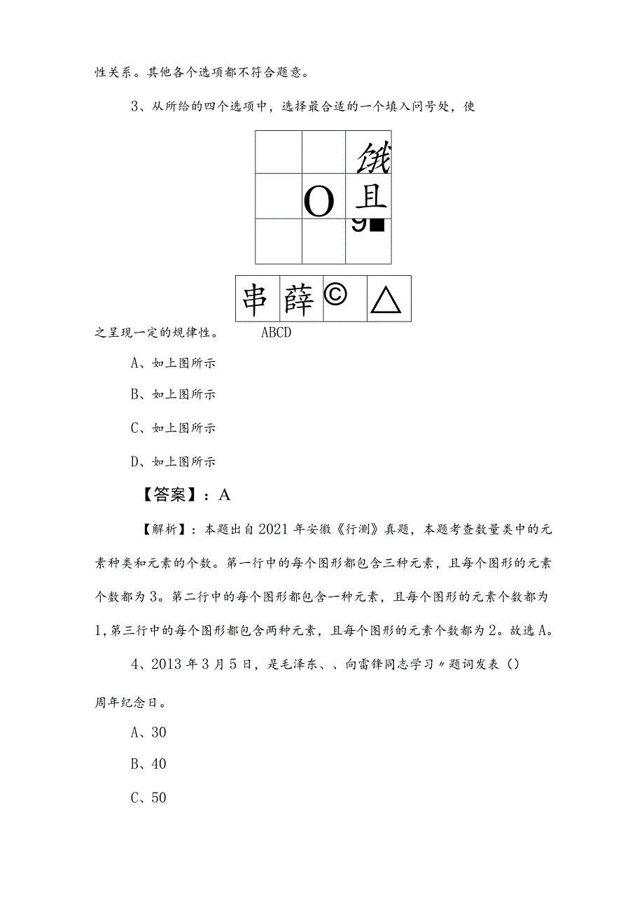 2023年度事业单位考试（事业编考试）公共基础知识考前必做含答案及解析.docx_第2页