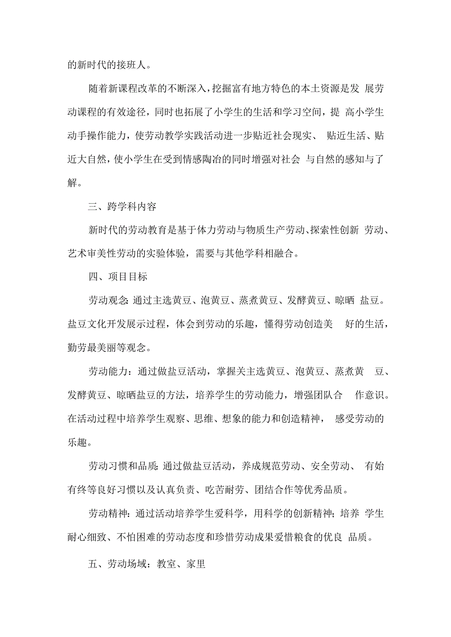 五年级劳动项目化教学设计方案.docx_第2页