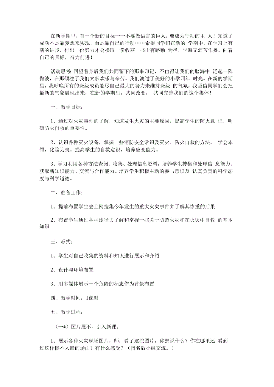 “新学期、新打算”第二学期开学主题班会.docx_第2页