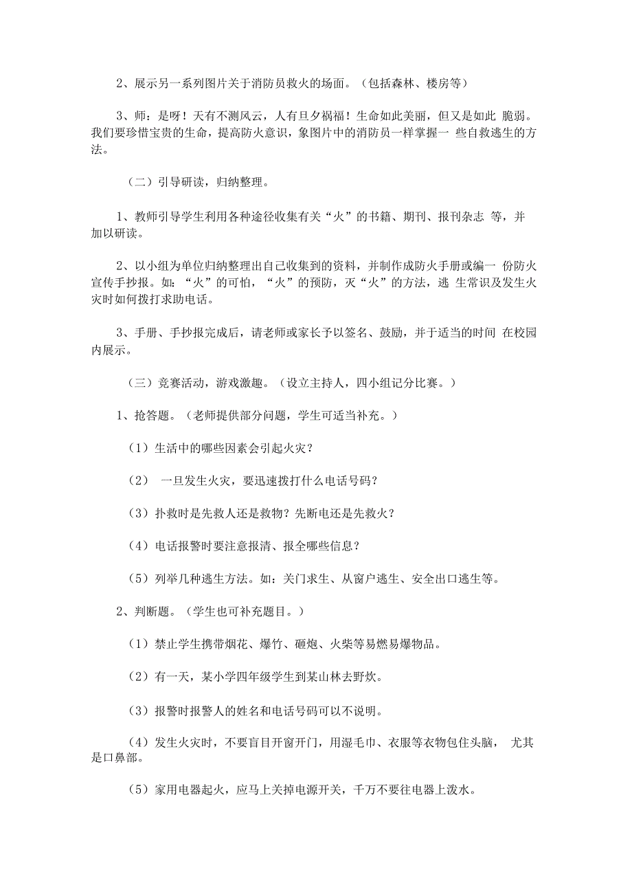 “新学期、新打算”第二学期开学主题班会.docx_第3页