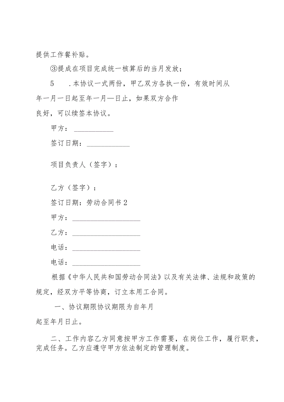 劳动合同书（优选15篇）.docx_第2页