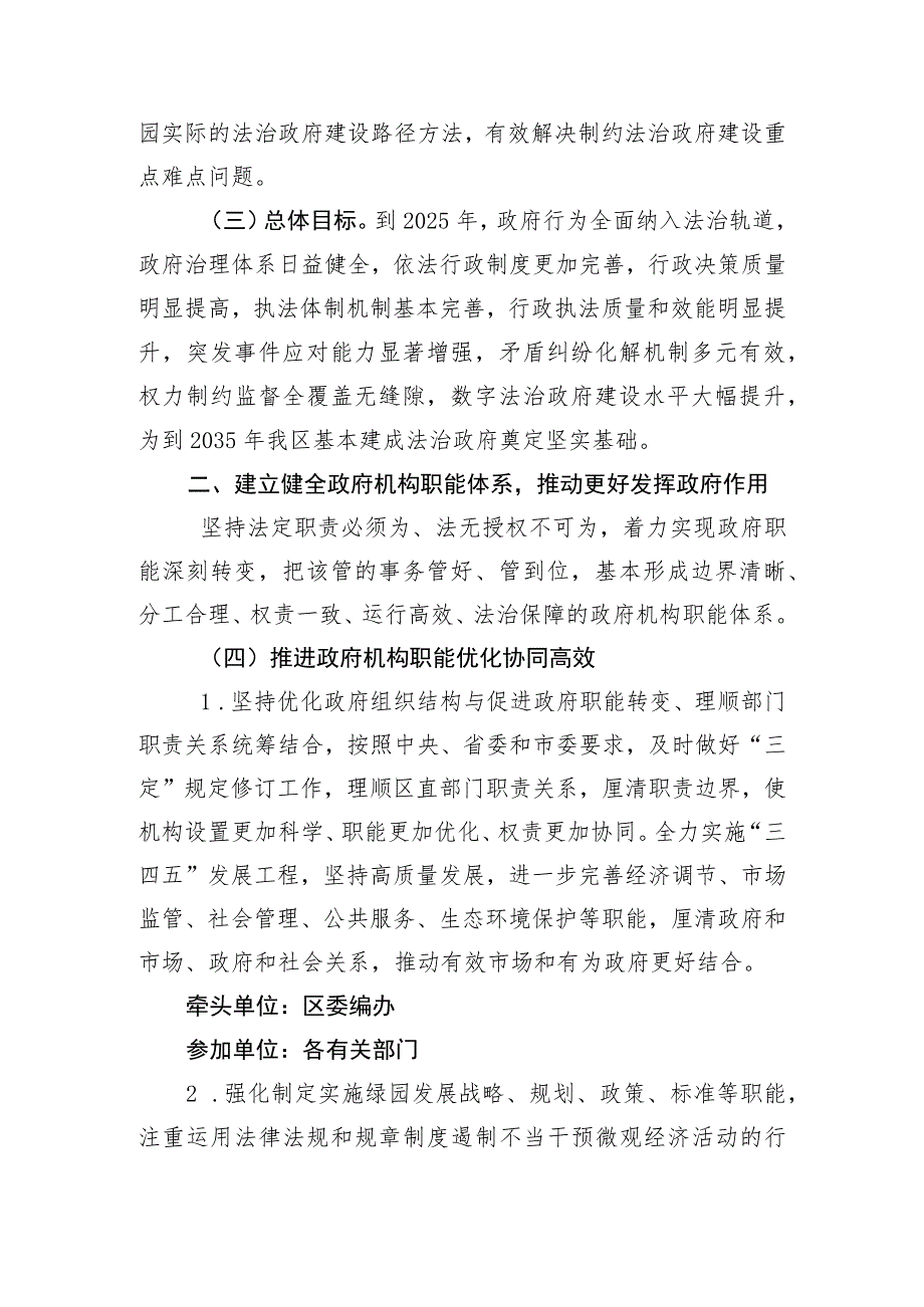 绿园区法治政府建设实施方案2021—2025年.docx_第2页