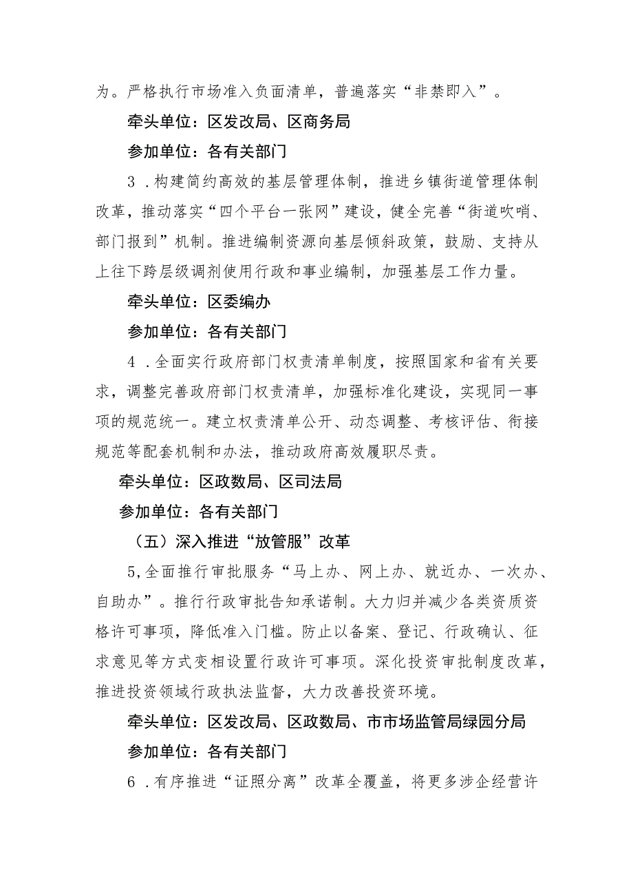 绿园区法治政府建设实施方案2021—2025年.docx_第3页