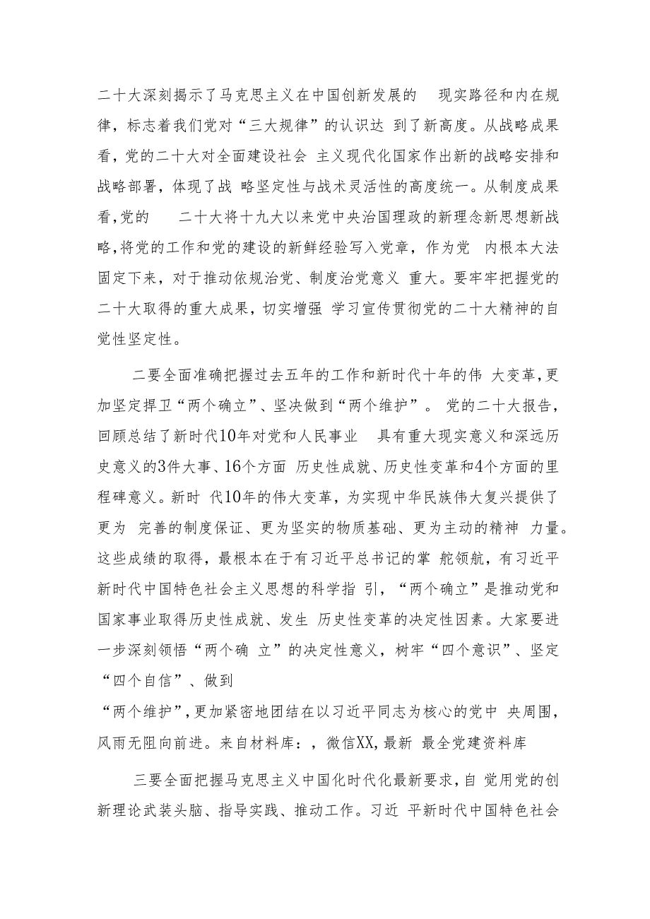 党课讲话：贯彻落实二十大精神 全面推进乡村振兴.docx_第2页