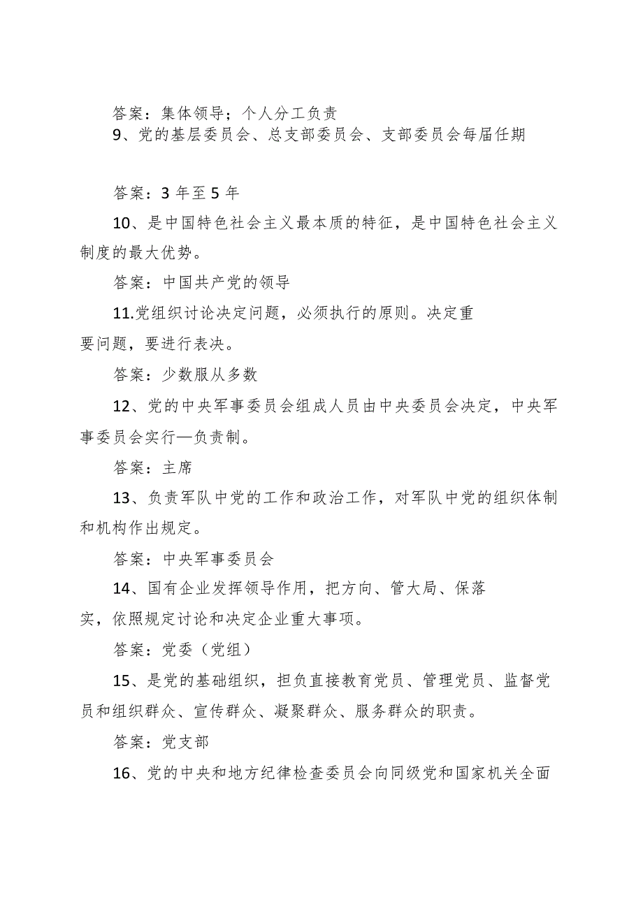 在2023年关于党建党务知识测试题.docx_第2页