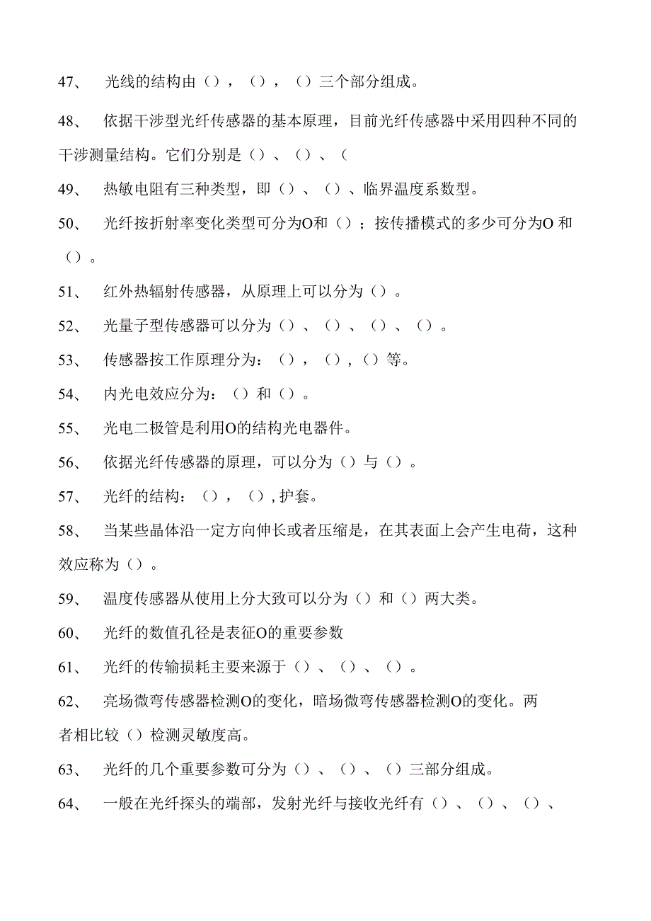 传感器技术传感器技术试卷(练习题库)(2023版).docx_第3页