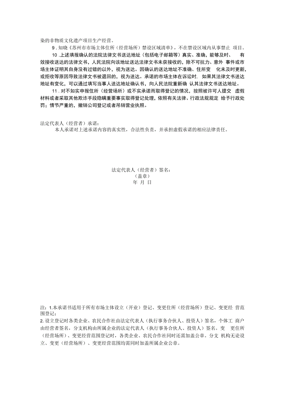 市场主体住所（经营场所）使用（信息申报）承诺书（修正版2022年11月29日）.docx_第2页