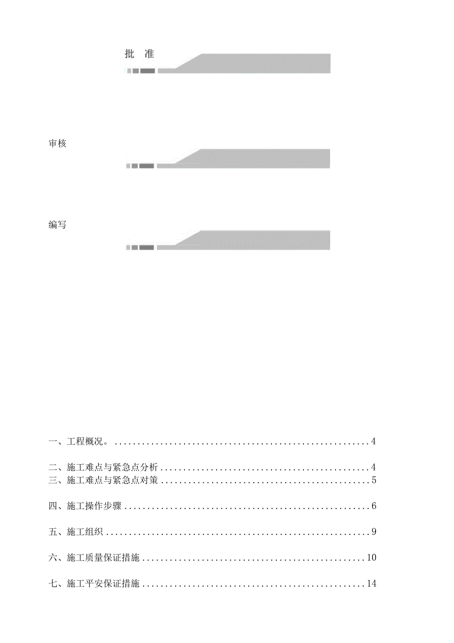 变电站钻孔灌注桩施工方案.docx_第2页