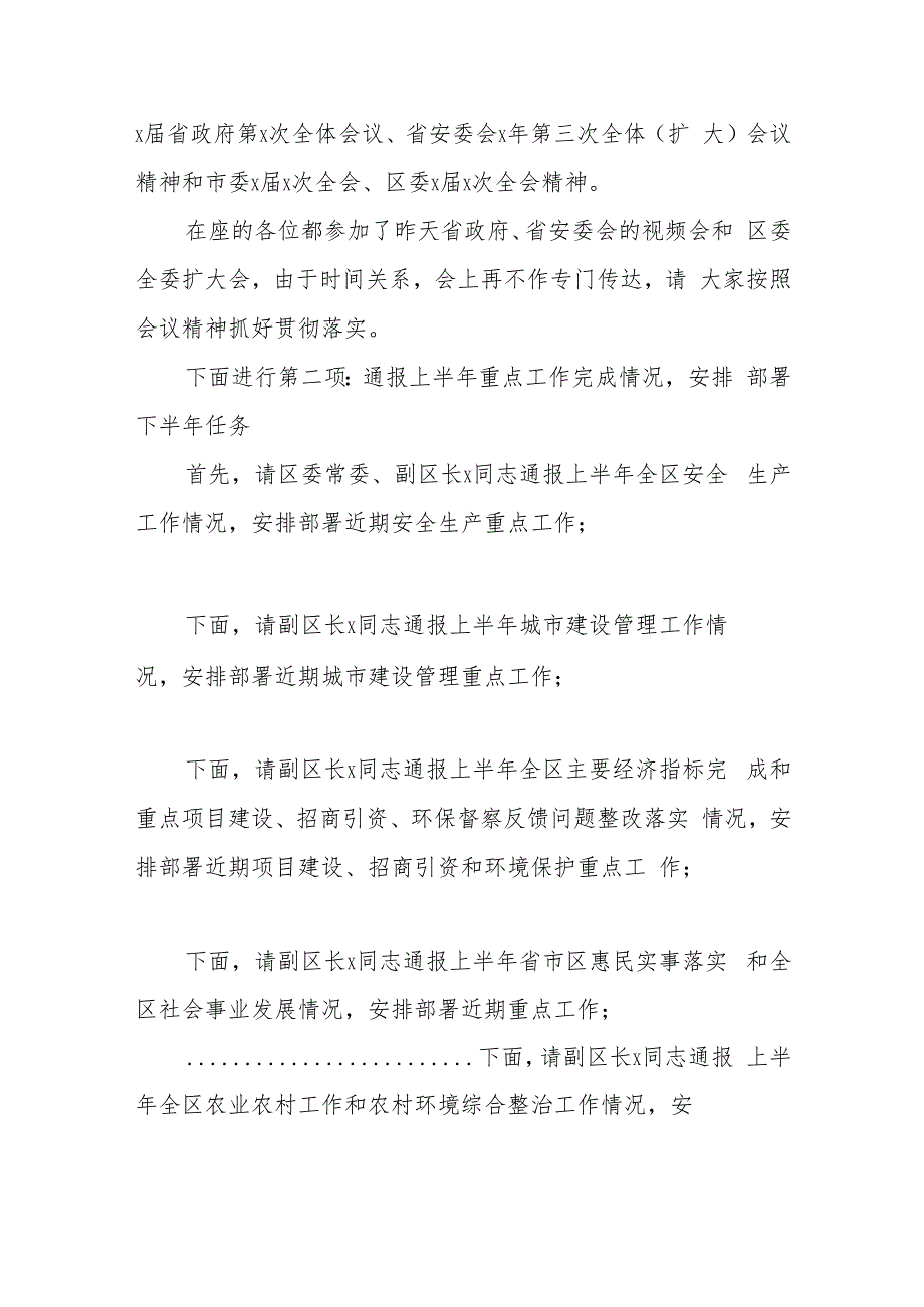 在县政府全体扩大会、三季度安委会全体扩大会暨廉政工作推进会议上的主持词和讲话.docx_第2页