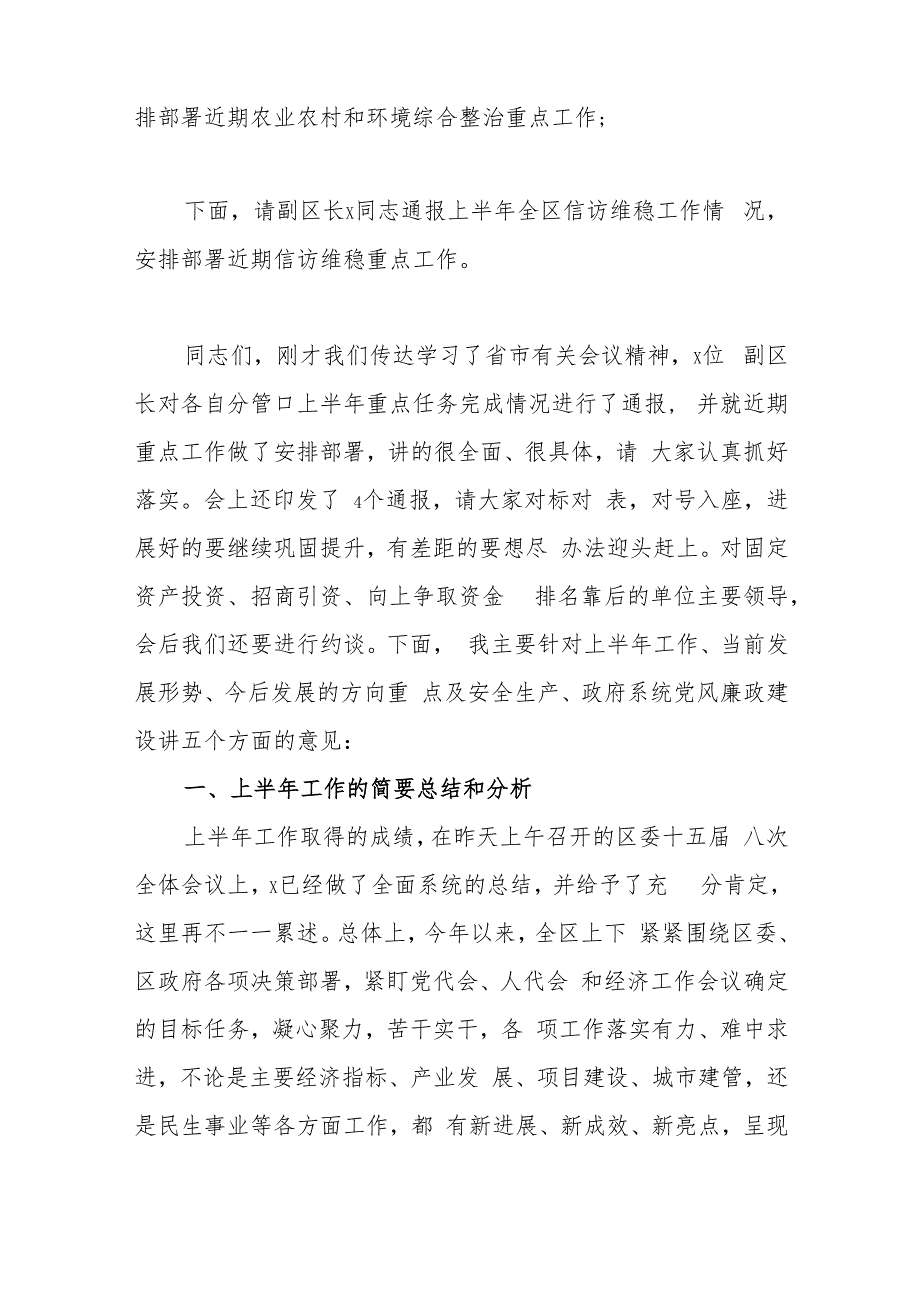 在县政府全体扩大会、三季度安委会全体扩大会暨廉政工作推进会议上的主持词和讲话.docx_第3页