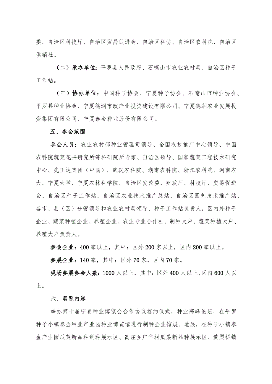 第十届宁夏种业博览会实施方案.docx_第2页