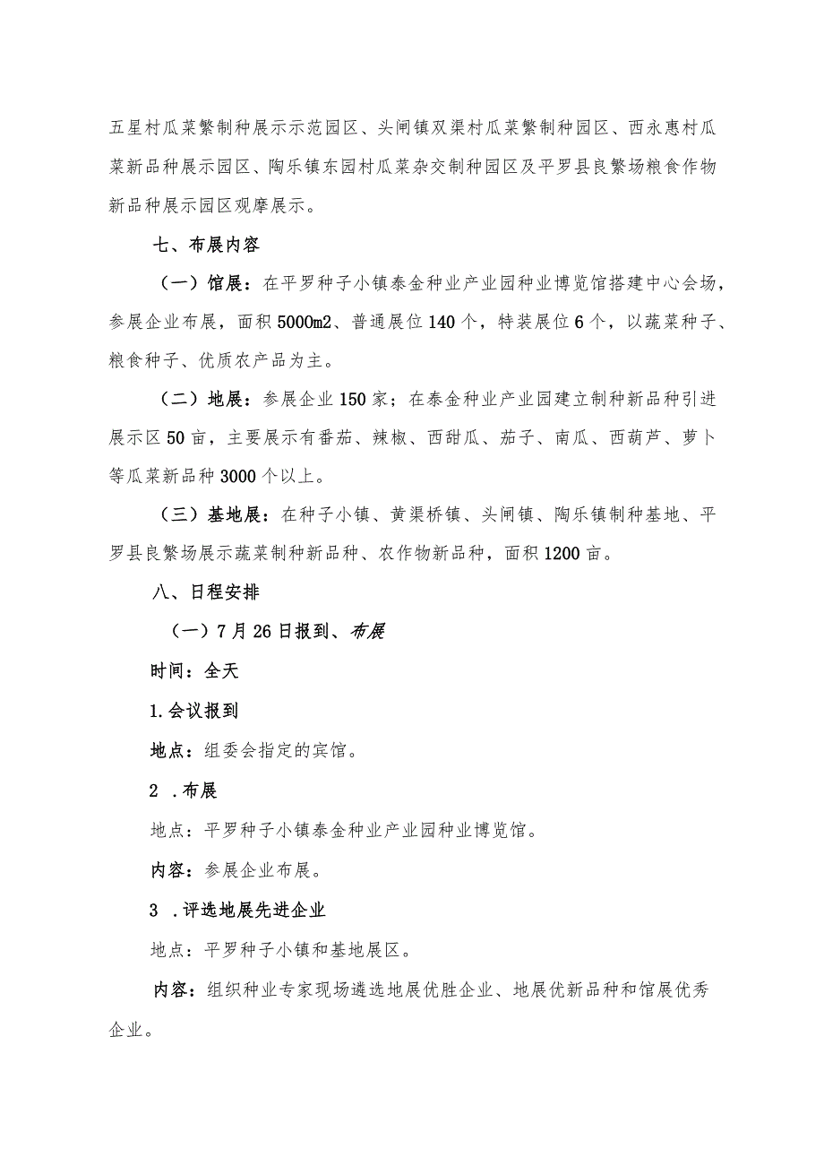 第十届宁夏种业博览会实施方案.docx_第3页