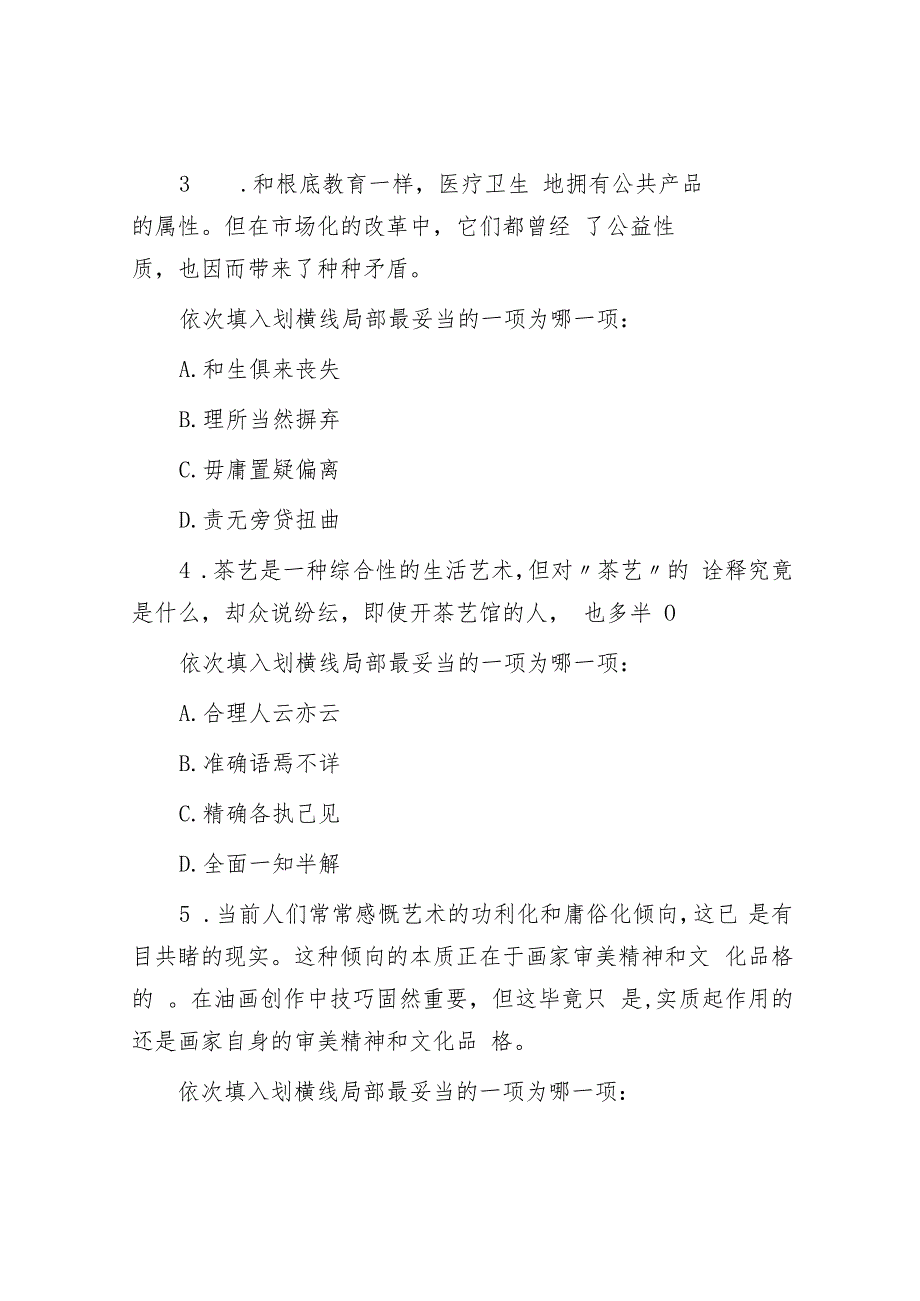 2011年河北省事业单位招聘行测真题及答案.docx_第2页