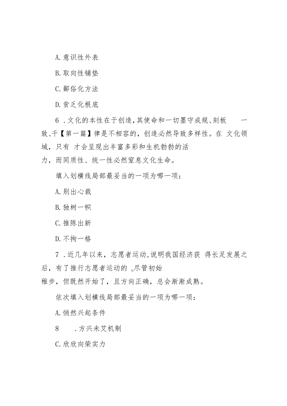 2011年河北省事业单位招聘行测真题及答案.docx_第3页