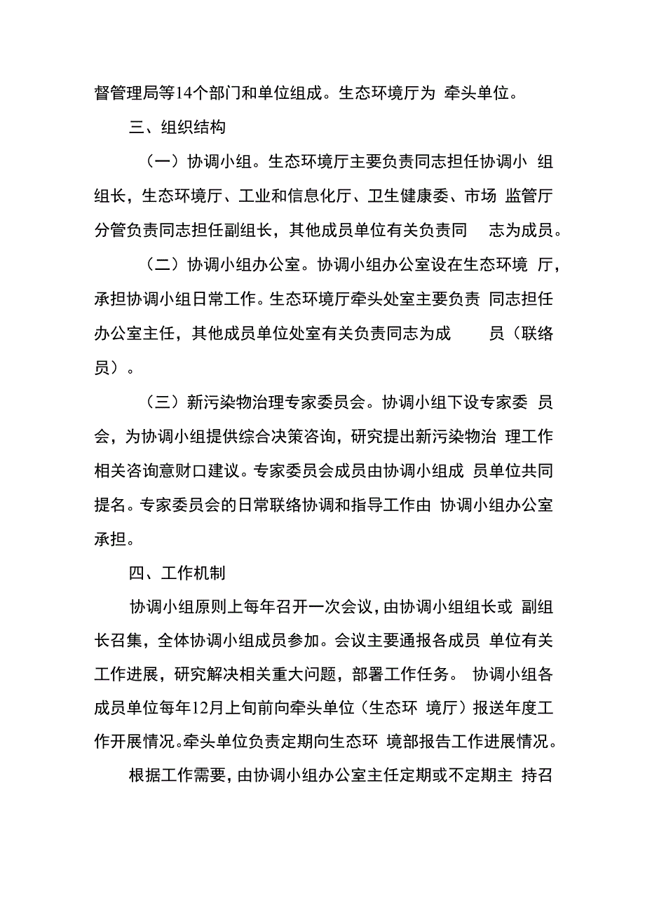 宁夏回族自治区新污染物治理协调小组工作规则.docx_第2页