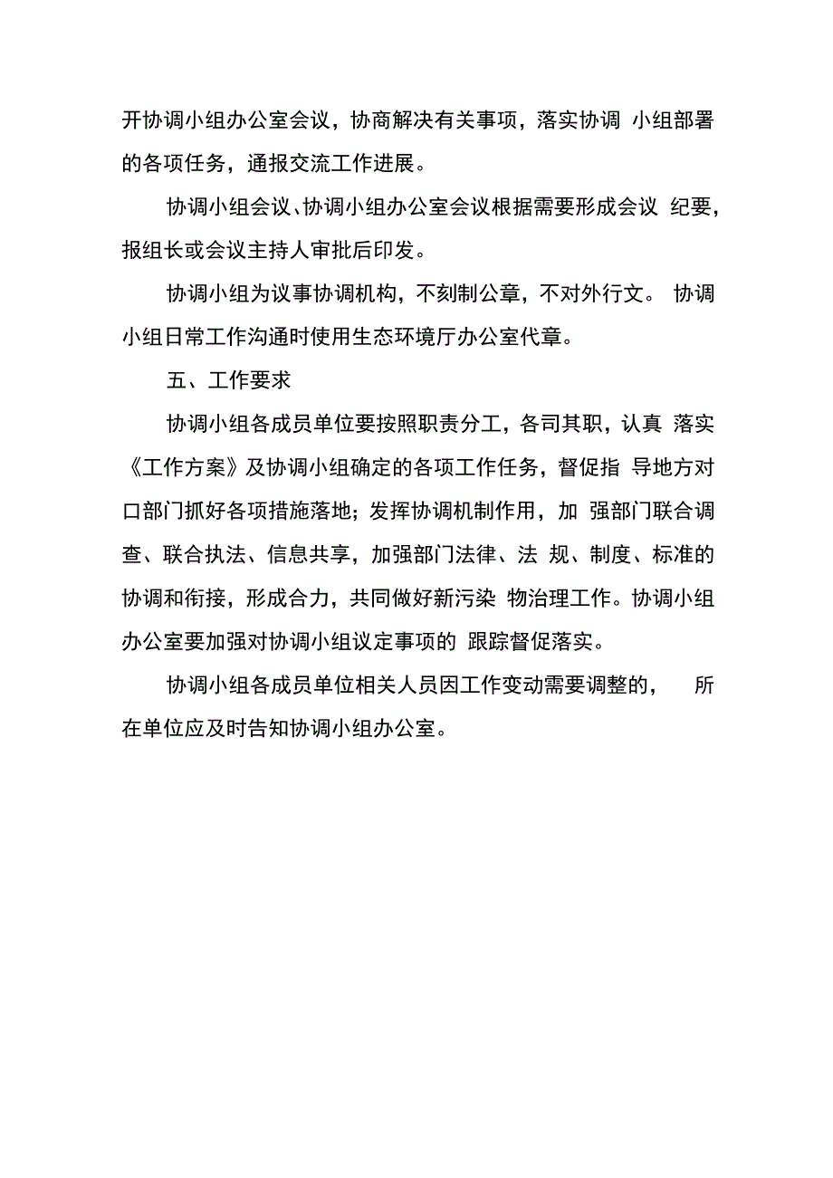 宁夏回族自治区新污染物治理协调小组工作规则.docx_第3页