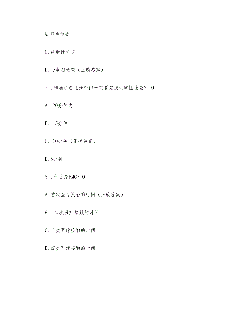 院前急救知识竞赛题库附答案（精选101题）.docx_第3页