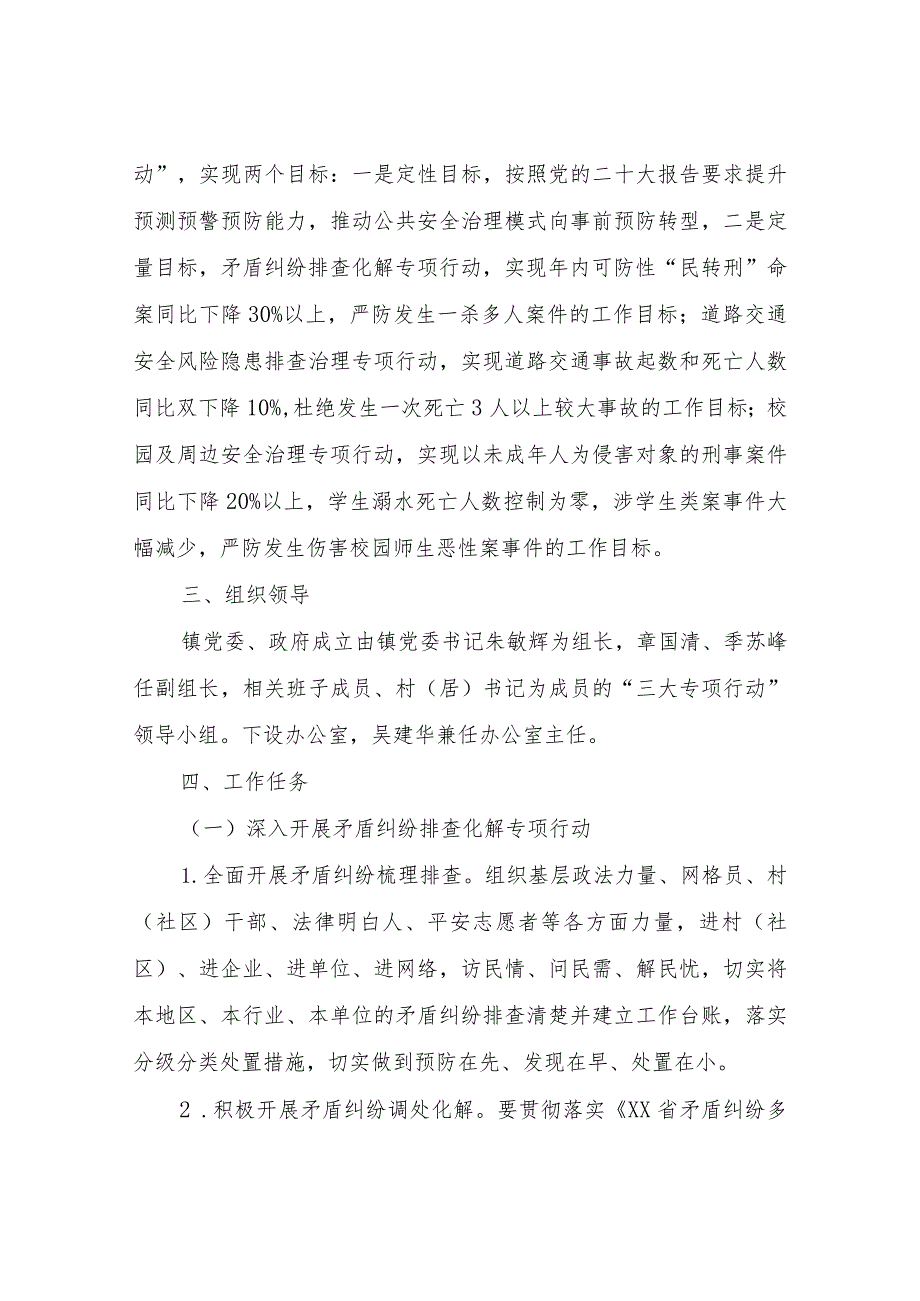 XX镇开展矛盾纠纷排查化解、道路交通安全风险隐患排查治理、校园及周边安全治理“三大专项行动”工作方案.docx_第2页