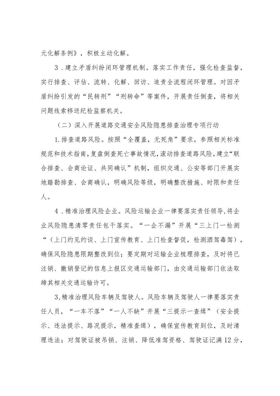 XX镇开展矛盾纠纷排查化解、道路交通安全风险隐患排查治理、校园及周边安全治理“三大专项行动”工作方案.docx_第3页