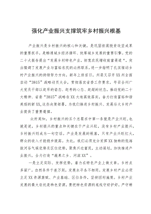 产业振兴研讨发言.docx