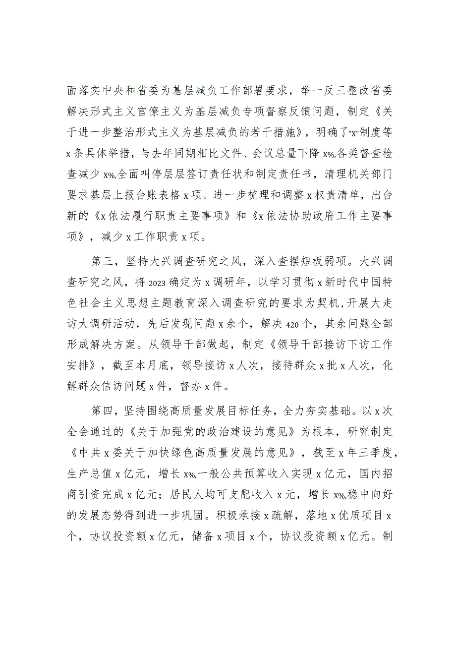 2023年上半年履行全面从严治党“第一责任人”责任情况总结报告2000字.docx_第2页