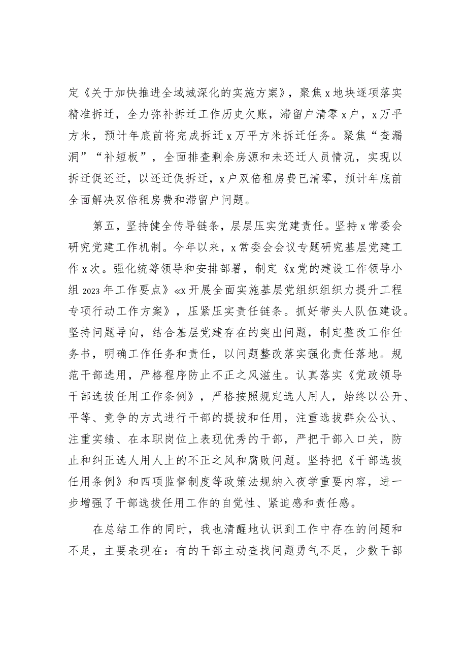 2023年上半年履行全面从严治党“第一责任人”责任情况总结报告2000字.docx_第3页