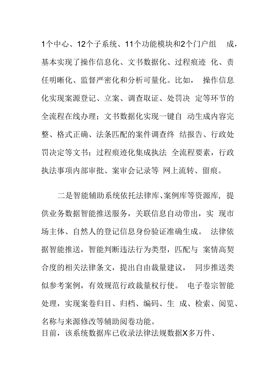 建设好市场监管协同执法办案平台提升执法效能和办案质量.docx_第2页