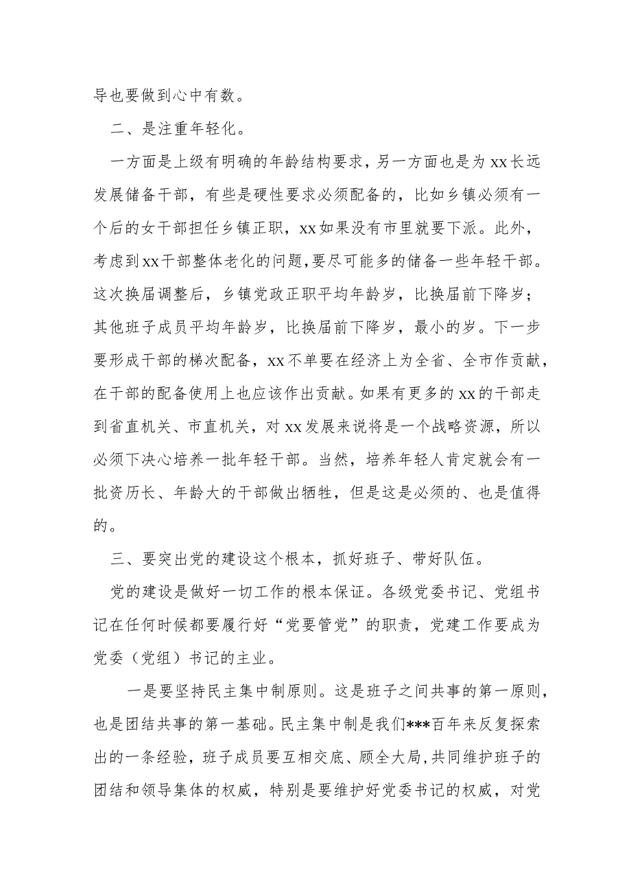 某县委书记在乡镇领导干部任前集体谈话会议上的讲话提纲.docx_第3页