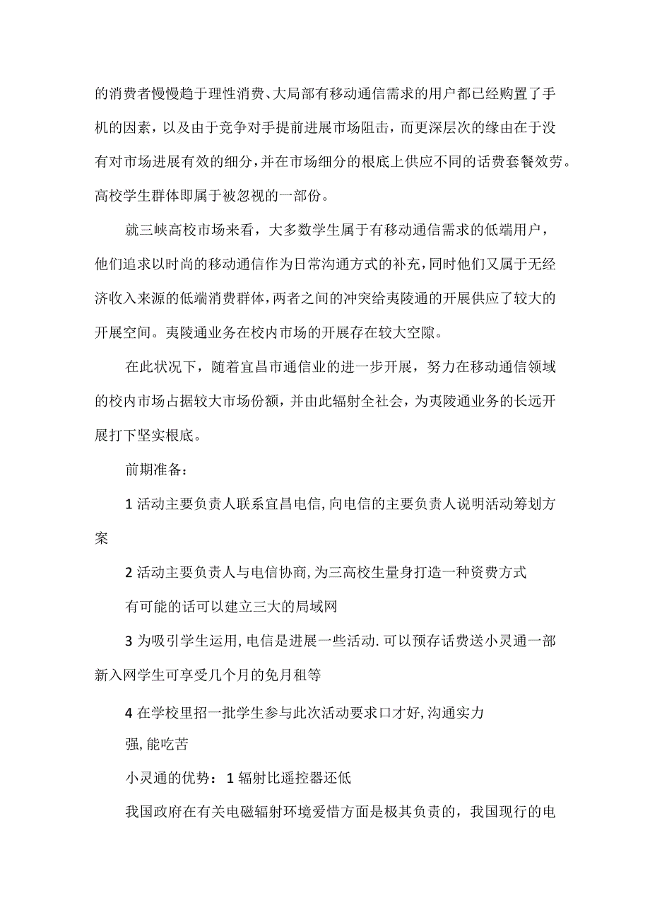 商品推广促销活动方案20xx年模板.docx_第2页