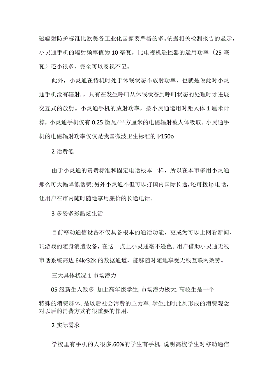 商品推广促销活动方案20xx年模板.docx_第3页