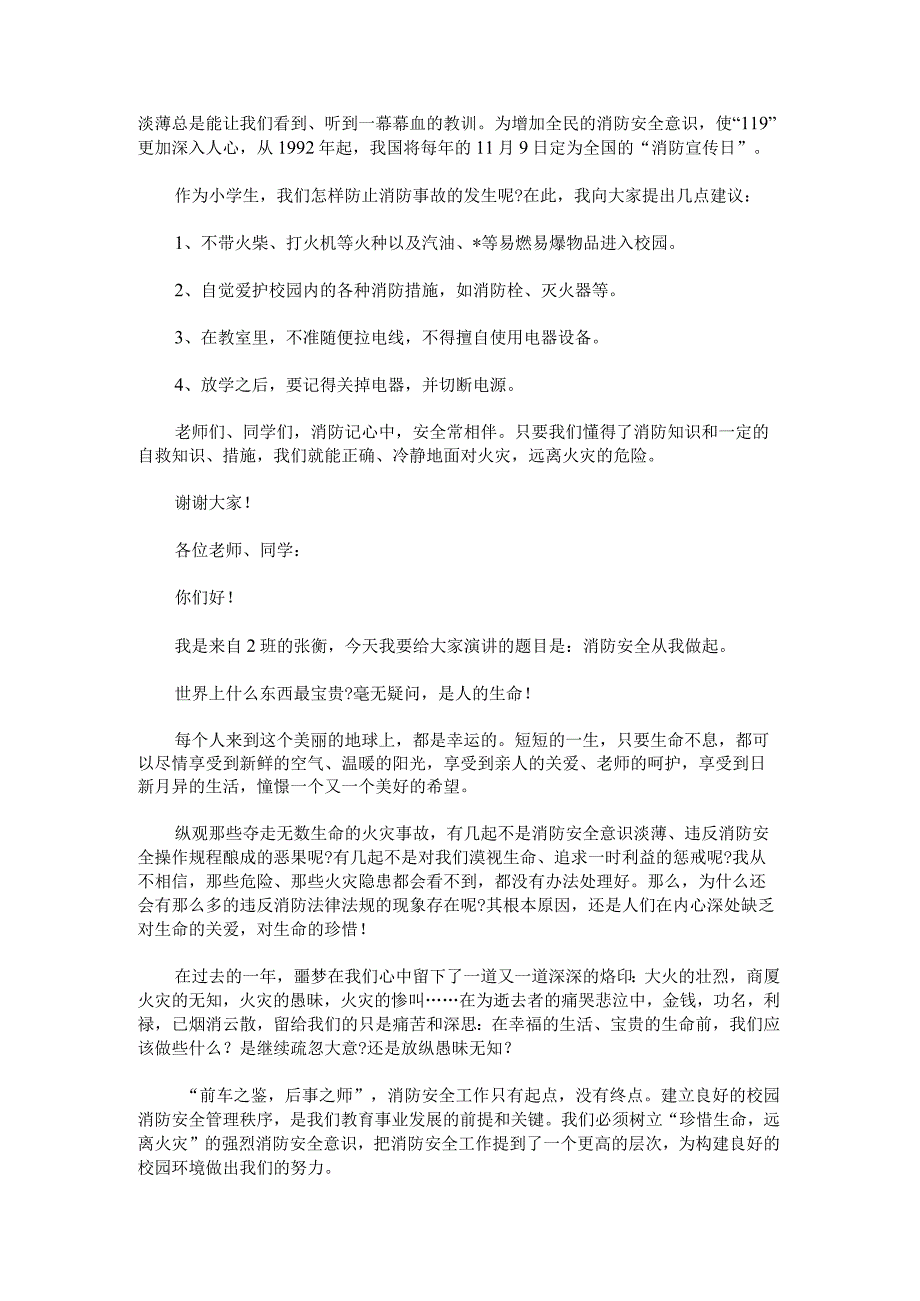 校园安全演讲稿400字汇编七篇.docx_第3页