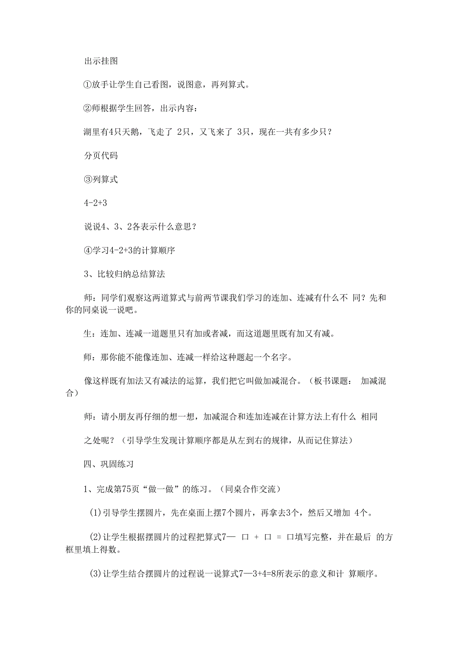 《加减混合》教学设计与反思.docx_第3页