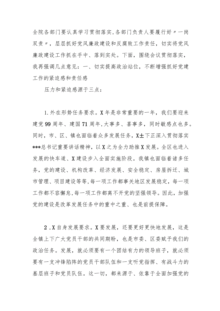 某法院党风廉政建设和反腐败工作会议主持词.docx_第2页