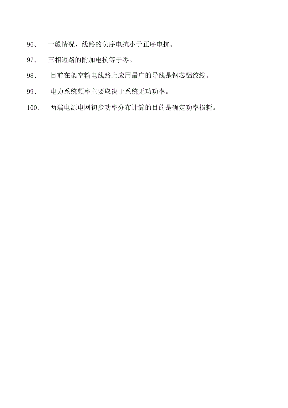 电力系统电力系统分析题库三试卷(练习题库)(2023版).docx_第2页