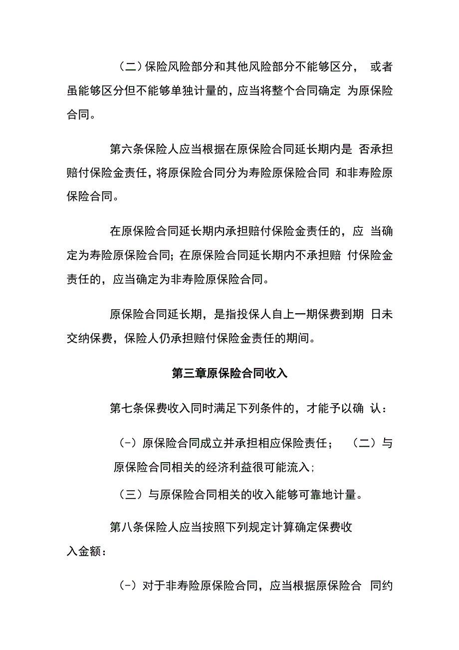 企业会计准则第25号原保险合同会计核算.docx_第3页