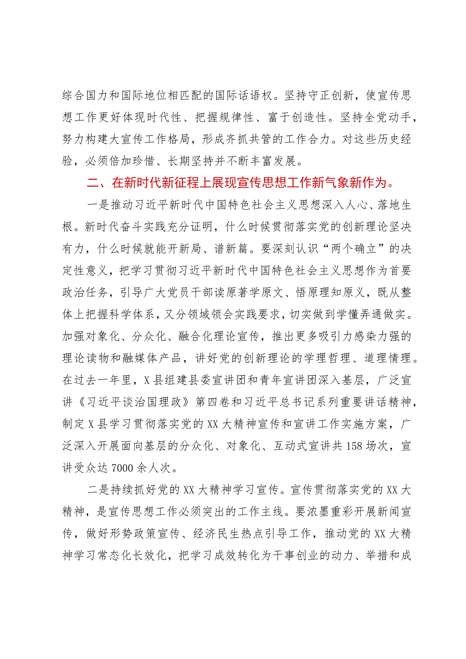 关于做好新形势下宣传思想工作的课题调研报告.docx_第2页