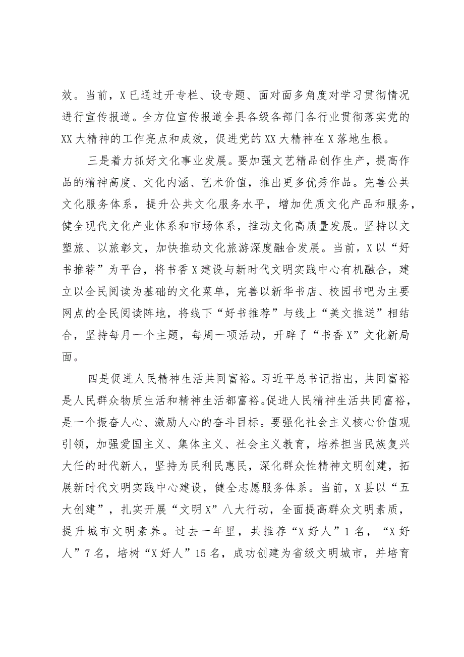 关于做好新形势下宣传思想工作的课题调研报告.docx_第3页