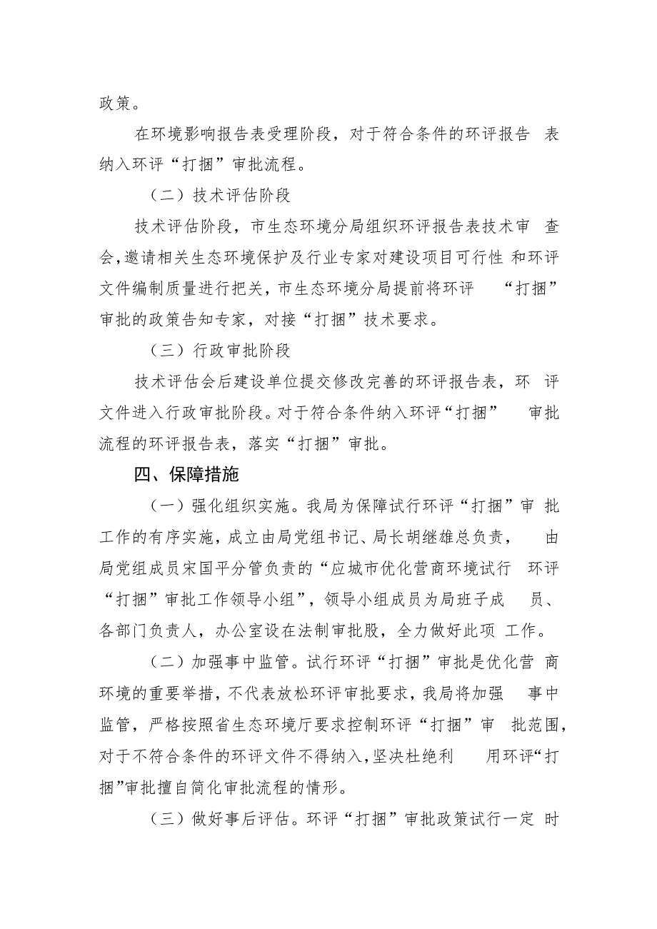 关于优化营商环境试行环评“打捆”审批的实施方案.docx_第2页