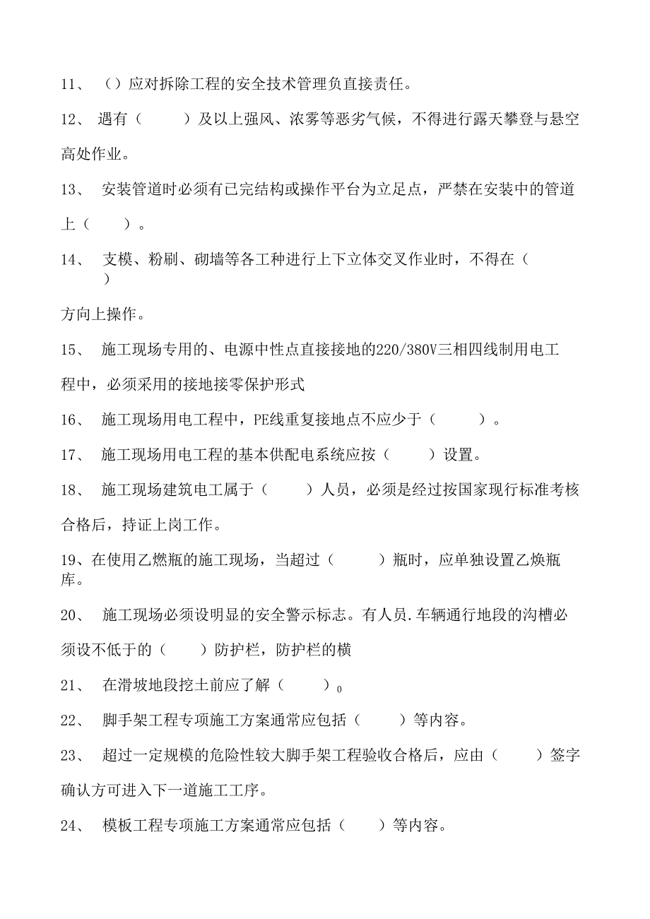 建筑施工建筑施工企业主要负责人考试参考资料(法人A证)土建技术试卷(练习题库)(2023版).docx_第2页