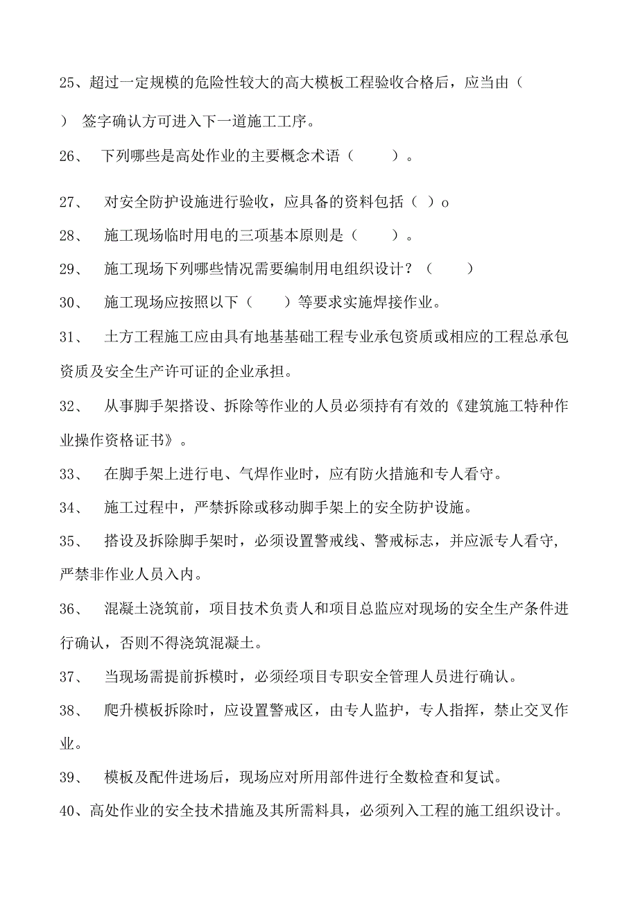 建筑施工建筑施工企业主要负责人考试参考资料(法人A证)土建技术试卷(练习题库)(2023版).docx_第3页