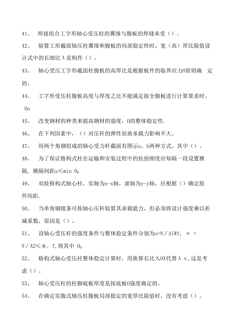 钢结构设计原理轴心受力构件试卷(练习题库)(2023版).docx_第3页