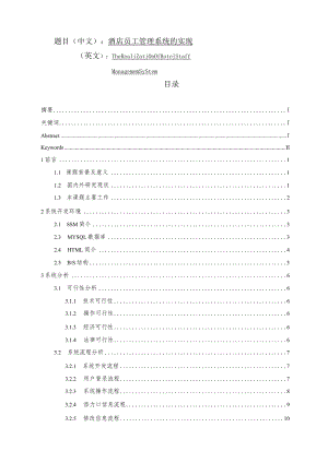 酒店员工管理系统的设计和实现 计算机专业.docx