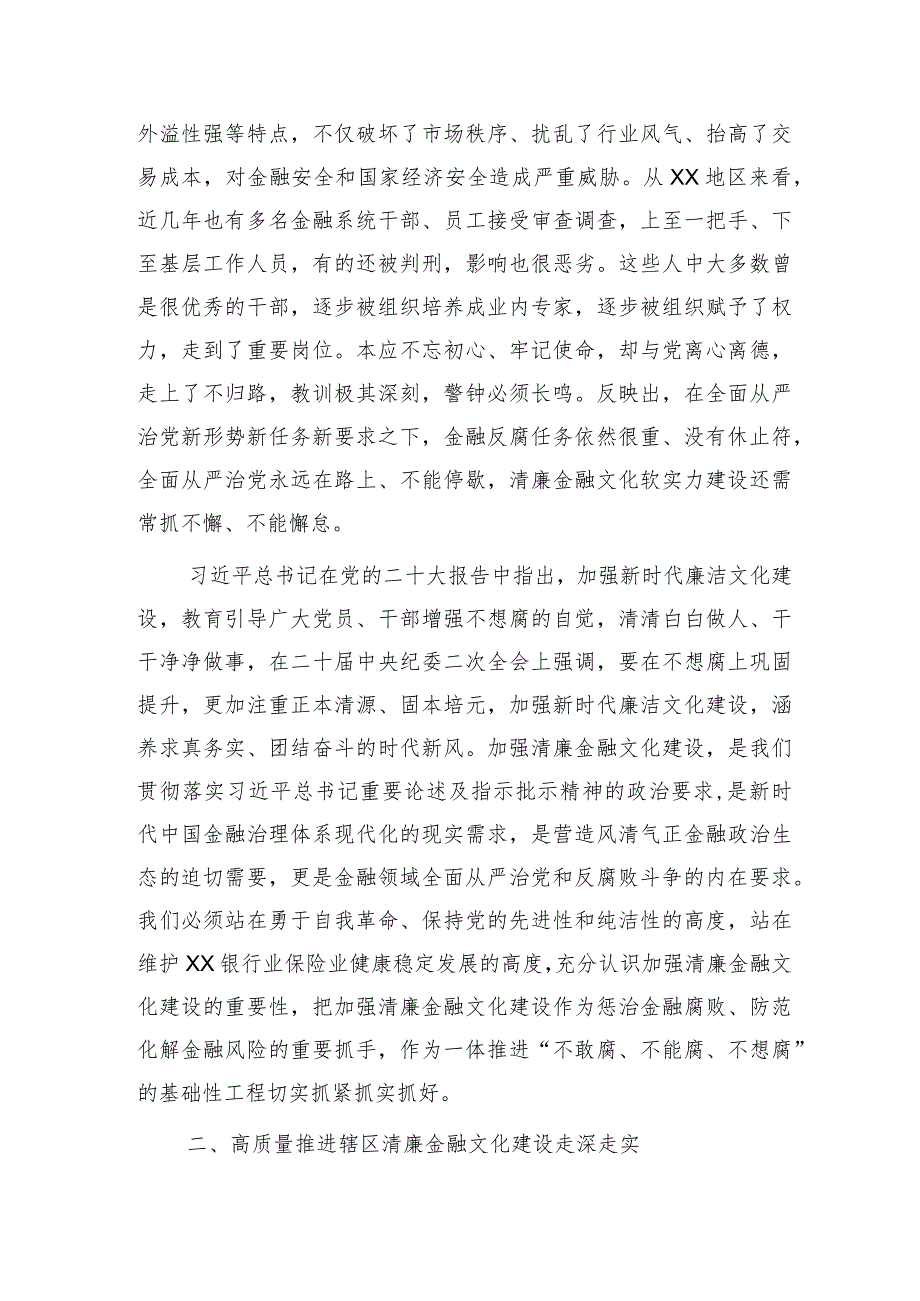 国企银行业保险业清廉金融文化建设座谈推进会上的讲话.docx_第2页