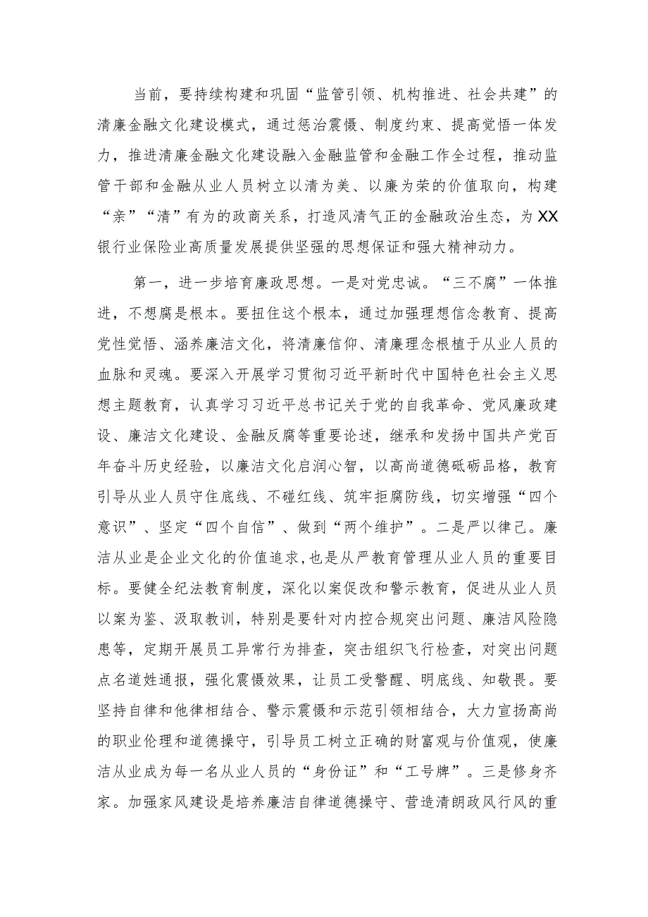 国企银行业保险业清廉金融文化建设座谈推进会上的讲话.docx_第3页